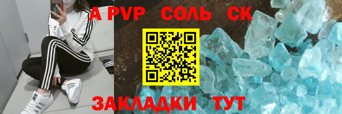 Мелеуз  A-PVP Соль  Вход с VPN  А ПВП Crystall  Alfa_PVP  Alpha PVP VHQ 