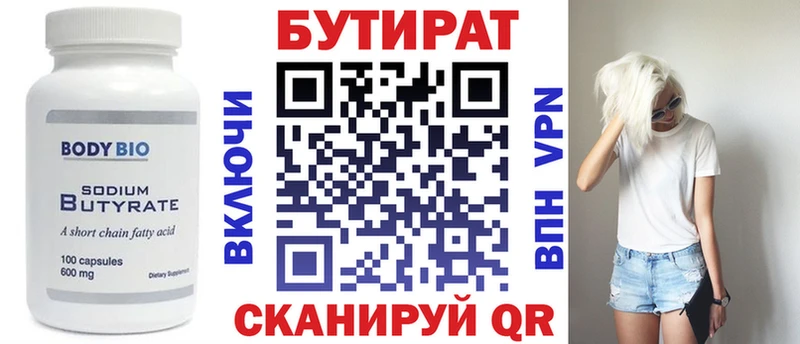 БУТИРАТ буратино  Мелеуз 
