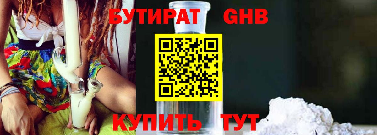 БУТИРАТ жидкий экстази  БУТИРАТ  Мелеуз  Вход с VPN 