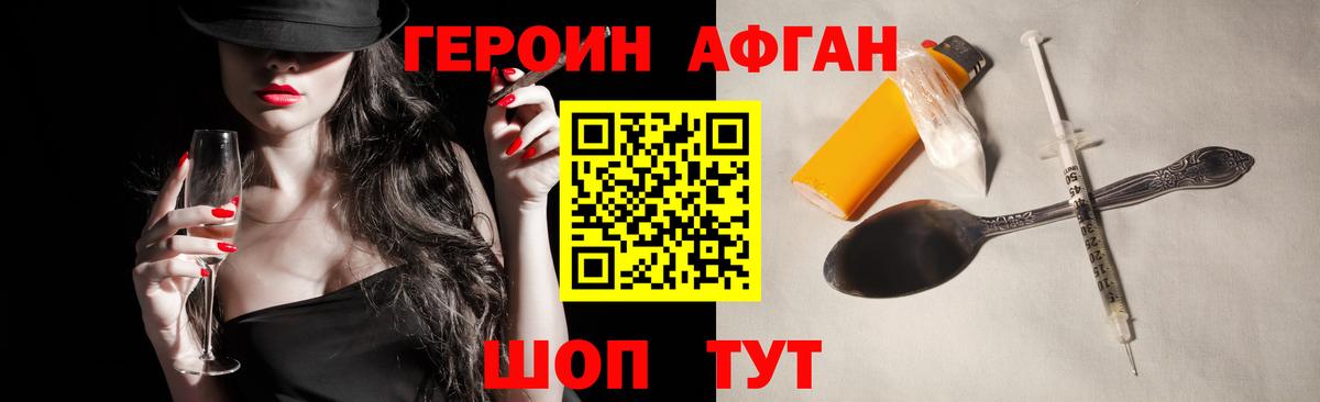 Героин хмурый Мелеуз
