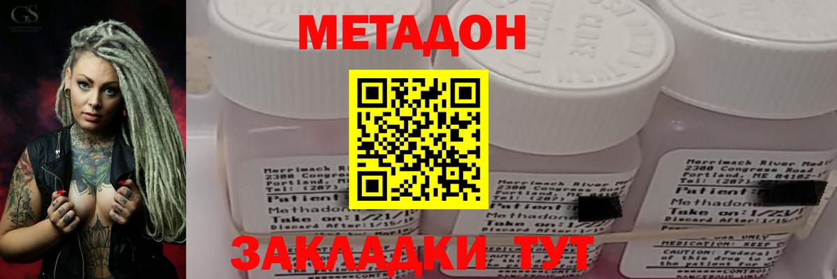 Метадон methadone Мелеуз